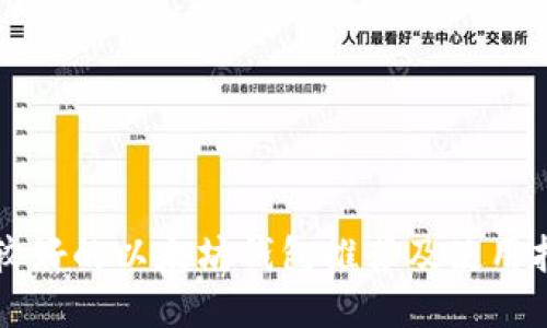 比较好的以太坊钱包推荐及使用指南