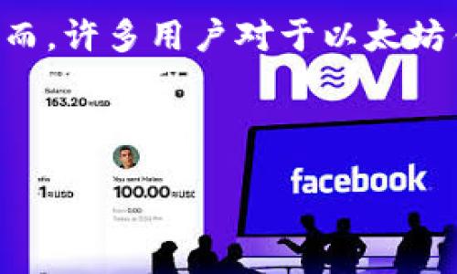简介

以太坊作为全球第二大加密货币网络，其钱包的使用广泛程度与日俱增。大量用户选择通过以太坊钱包进行数字资产的存储和交易。然而，许多用户对于以太坊钱包的大小、存储能力及安全性等问题仍感到疑惑。本文将详细探讨“最大以太坊钱包”这一话题，帮助用户更好地理解这一领域的知识。

与关键词

最大以太坊钱包的选择与比较